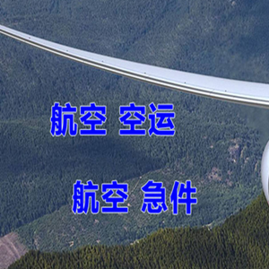 哈尔滨机场邮寄快递-选东方航空和上海航空